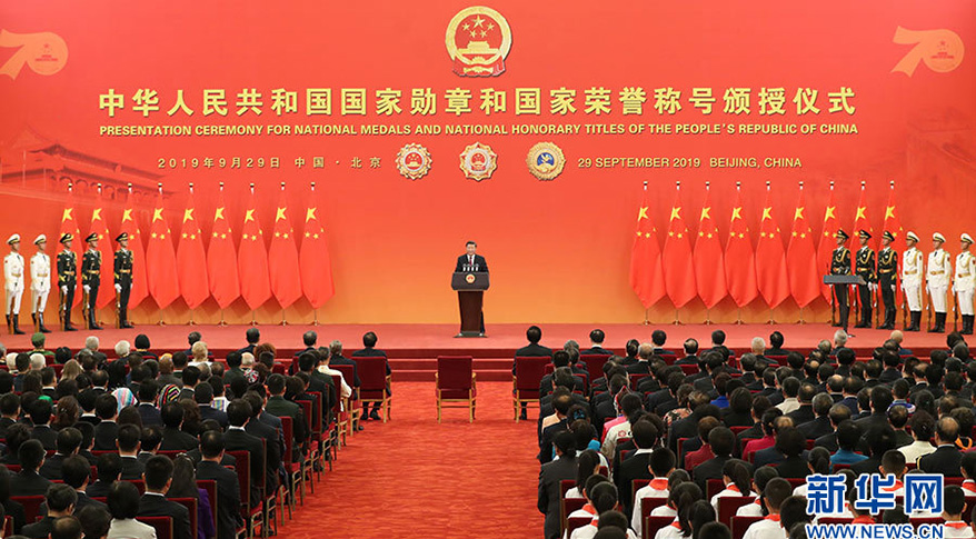 習(xí)近平向國(guó)家勛章和國(guó)家榮譽(yù)稱號(hào)獲得者頒授勛章獎(jiǎng)?wù)虏l(fā)表重要講話