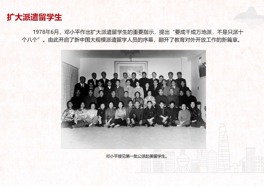 擴(kuò)大派遣留學(xué)生