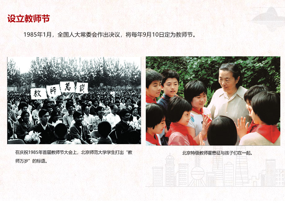 設(shè)立教師節(jié)