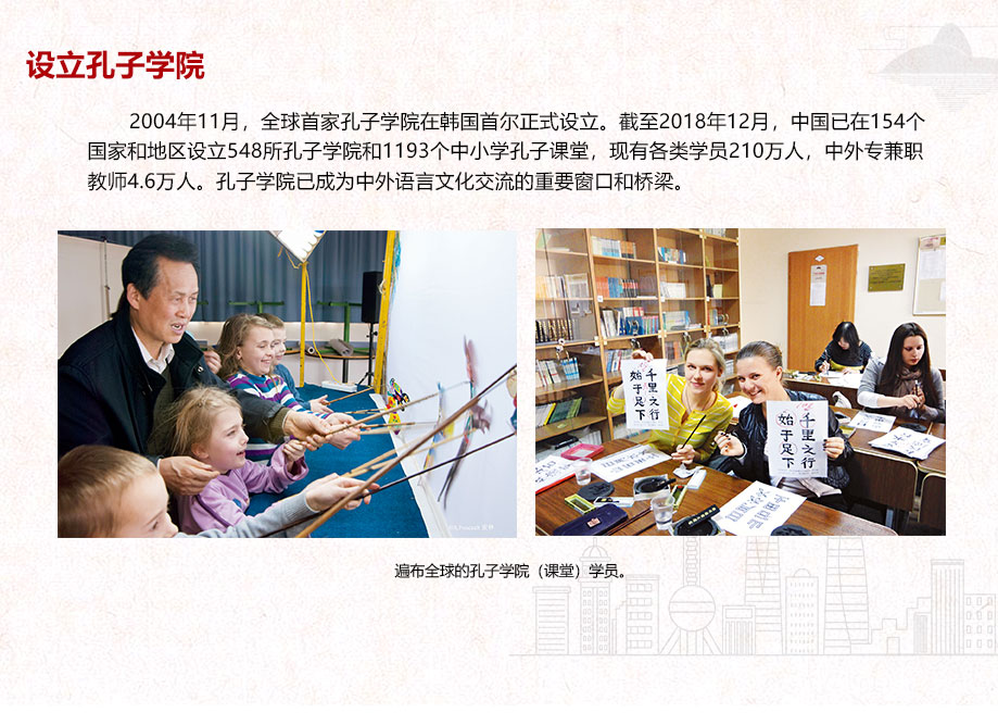 設(shè)立孔子學(xué)院