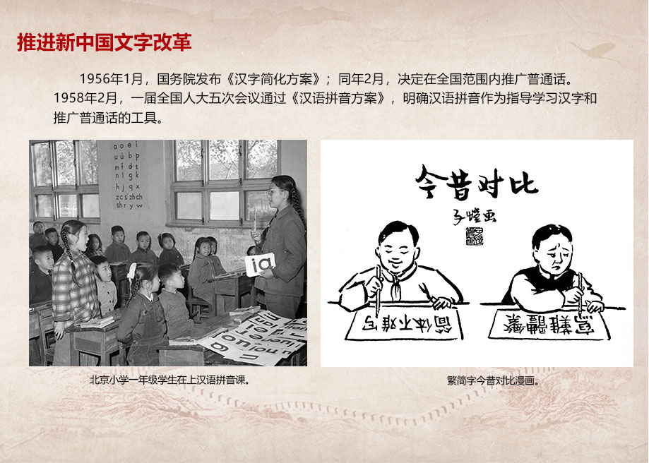 推進(jìn)新中國(guó)文字改革