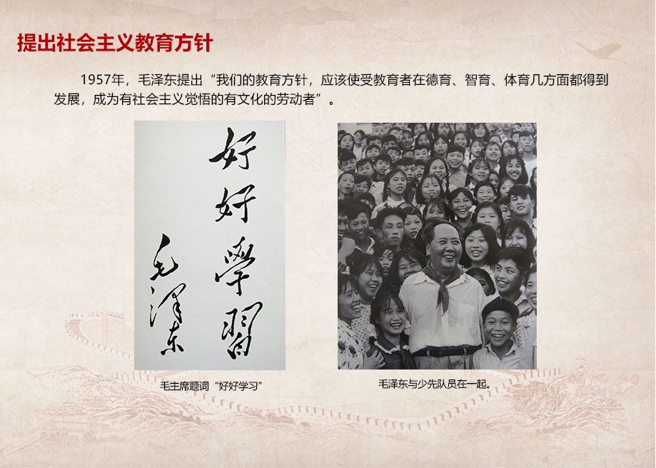提出社會(huì)主義教育方針