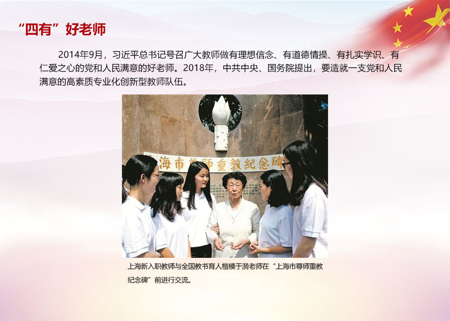 “四有”好老師