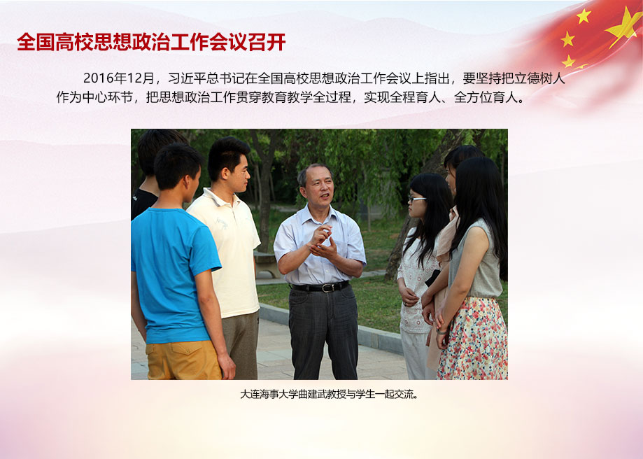 全國(guó)高校思想政治工作會(huì)議召開