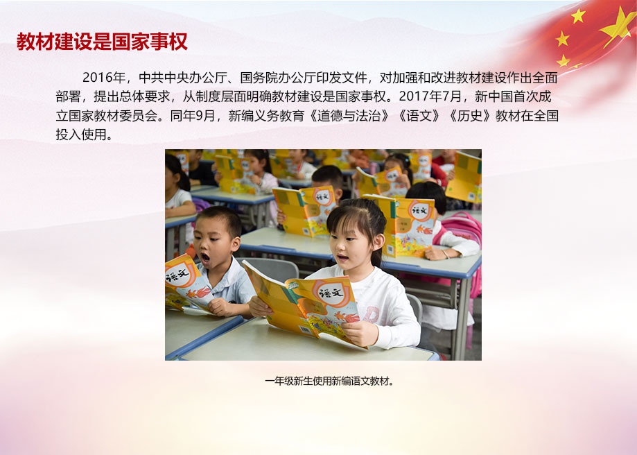 教材建設(shè)是國(guó)家事權(quán)