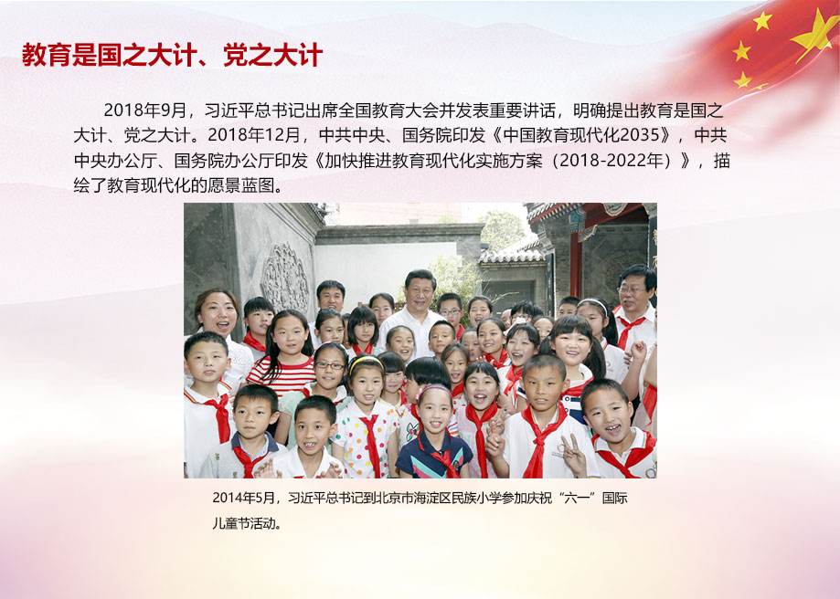 教育是國(guó)之大計(jì)、黨之大計(jì)