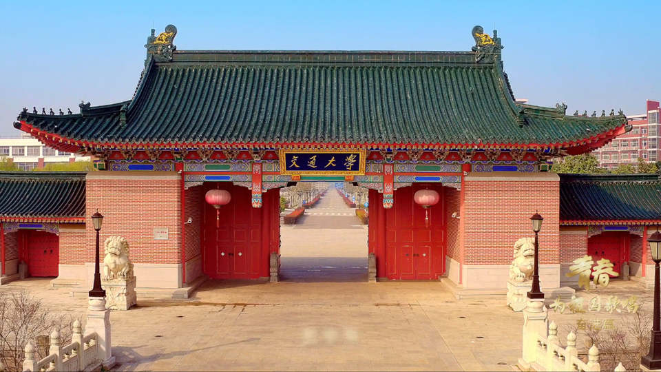 青春為祖國(guó)歌唱之上海交通大學(xué)