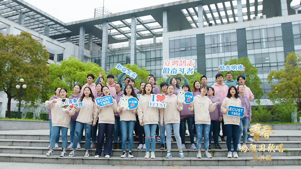 華東理工大學(xué)