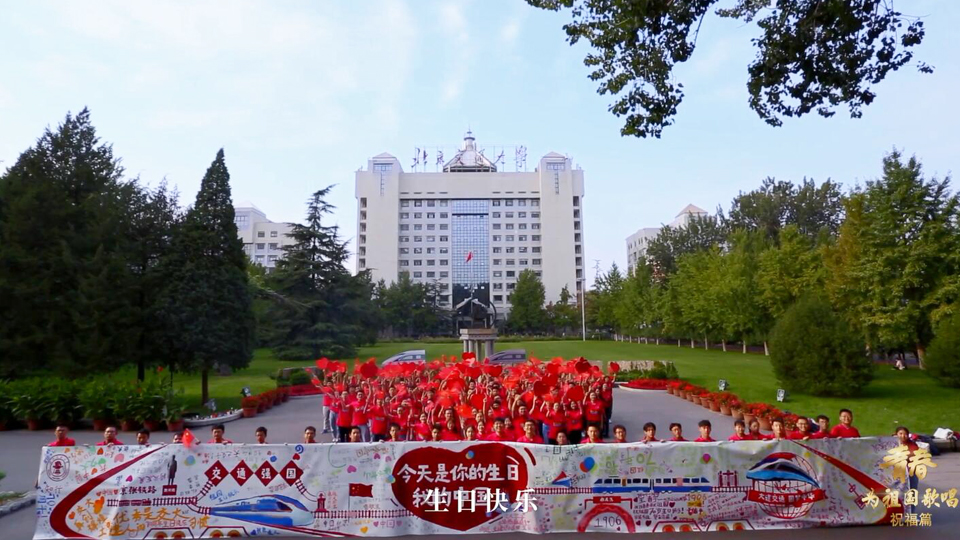 北京交通大學(xué)