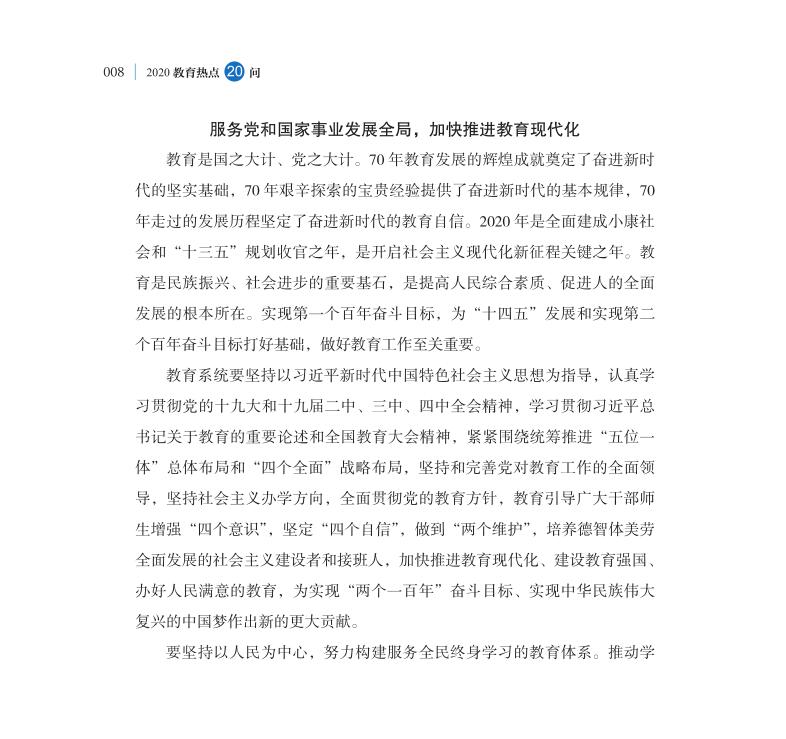 第1問 如何評價(jià)新中國成立70年來教育改革成就？