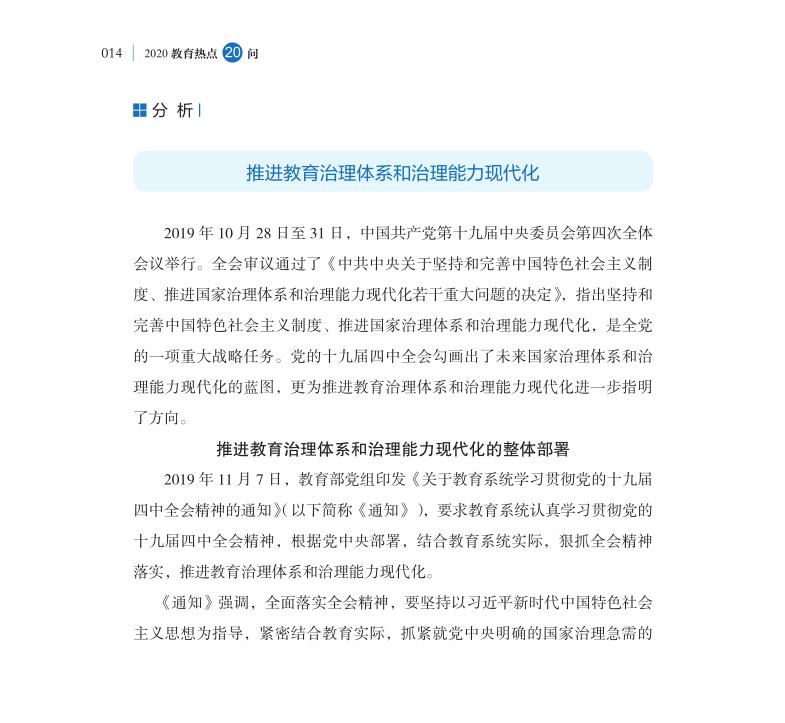 第2問 如何深入推進(jìn)教育治理體系和治理能力現(xiàn)代化？