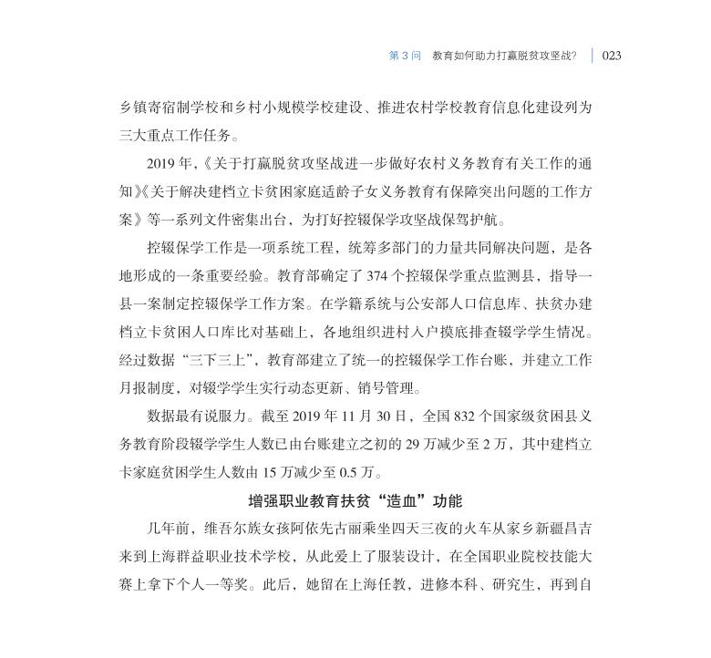 第3問 教育如何助力打贏脫貧攻堅(jiān)戰(zhàn)？