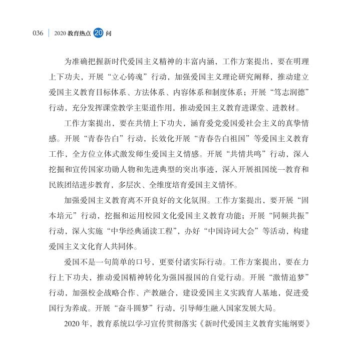 第4問 新時(shí)代如何進(jìn)一步加強(qiáng)愛國主義教育？