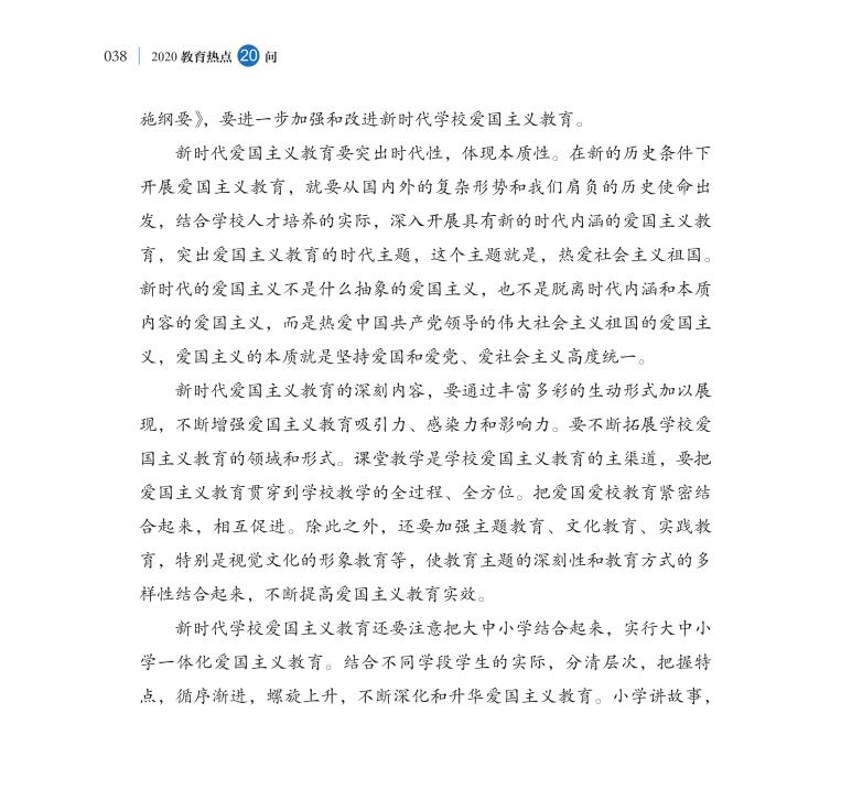 第4問 新時(shí)代如何進(jìn)一步加強(qiáng)愛國主義教育？