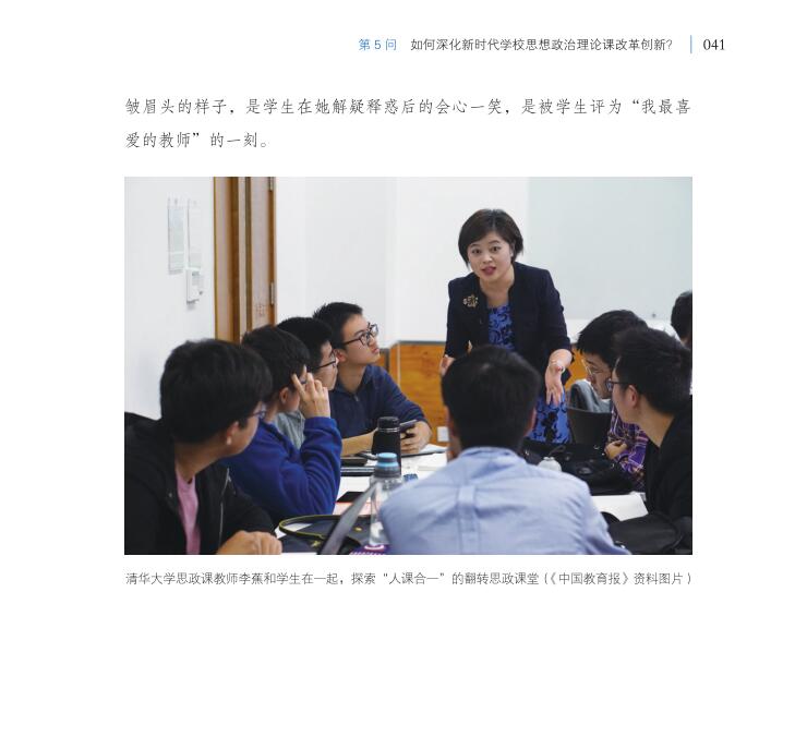 第5問 如何深化新時(shí)代學(xué)校思想政治理論課改革創(chuàng)新？