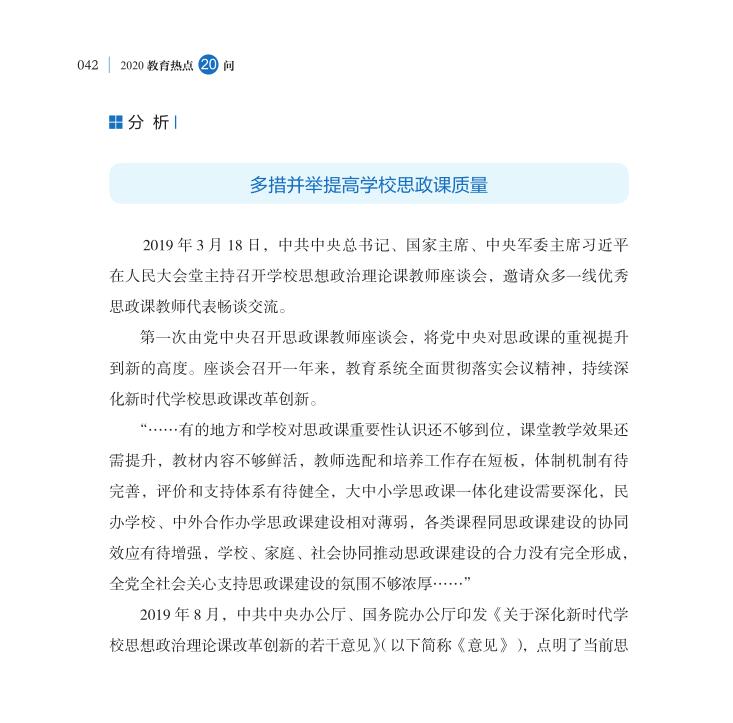 第5問 如何深化新時(shí)代學(xué)校思想政治理論課改革創(chuàng)新？