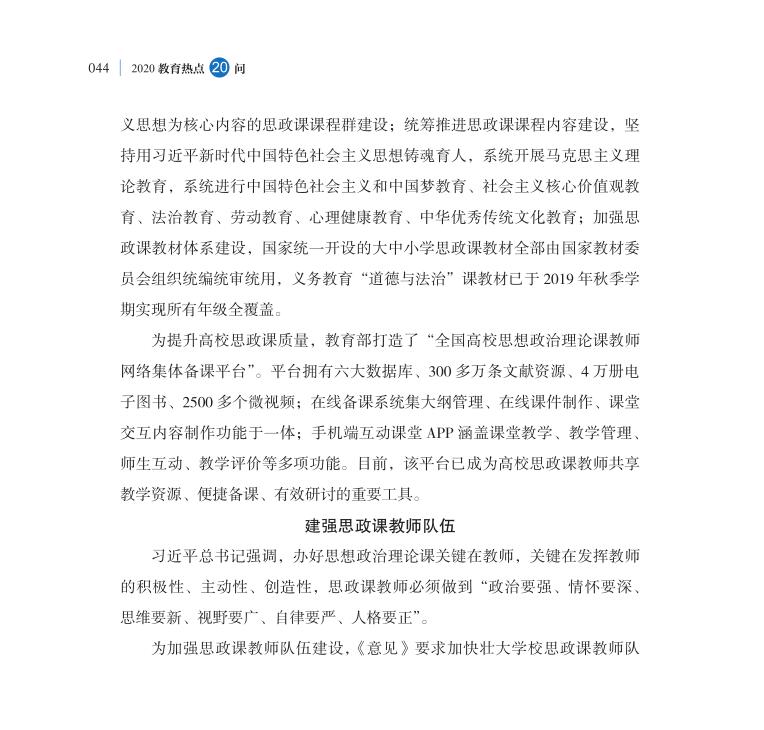 第5問 如何深化新時(shí)代學(xué)校思想政治理論課改革創(chuàng)新？