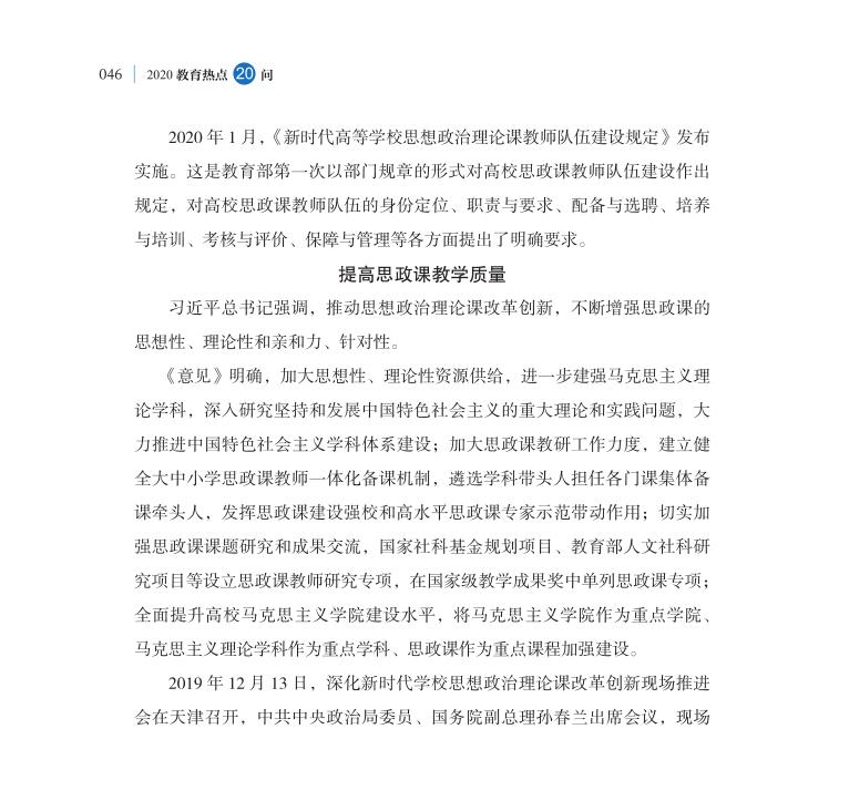 第5問 如何深化新時(shí)代學(xué)校思想政治理論課改革創(chuàng)新？