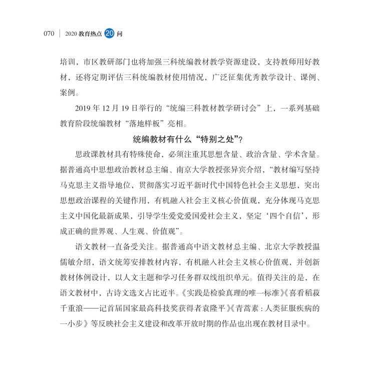 第8問 如何理解三科教材統(tǒng)編統(tǒng)用工作？