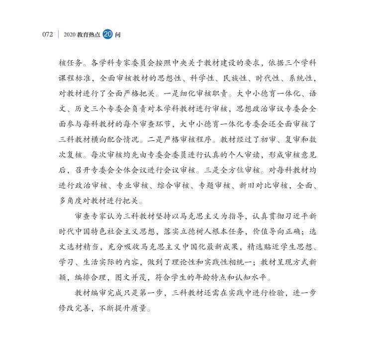 第8問 如何理解三科教材統(tǒng)編統(tǒng)用工作？