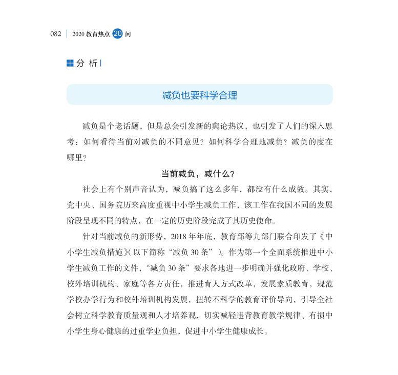 第10問 如何看待當(dāng)前對減負(fù)的不同意見？