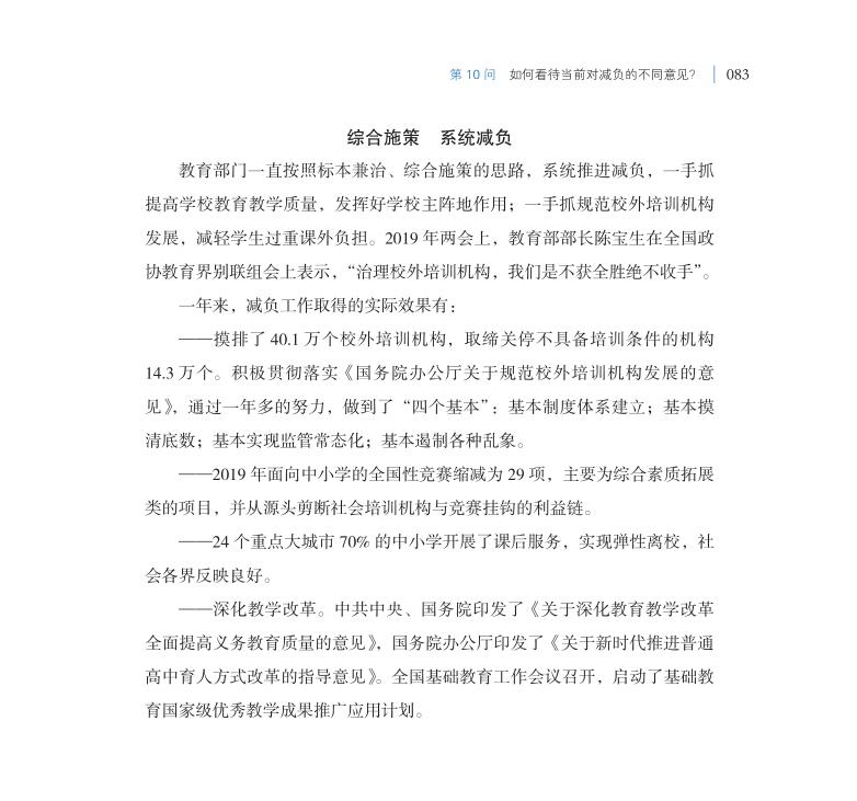 第10問 如何看待當(dāng)前對減負(fù)的不同意見？