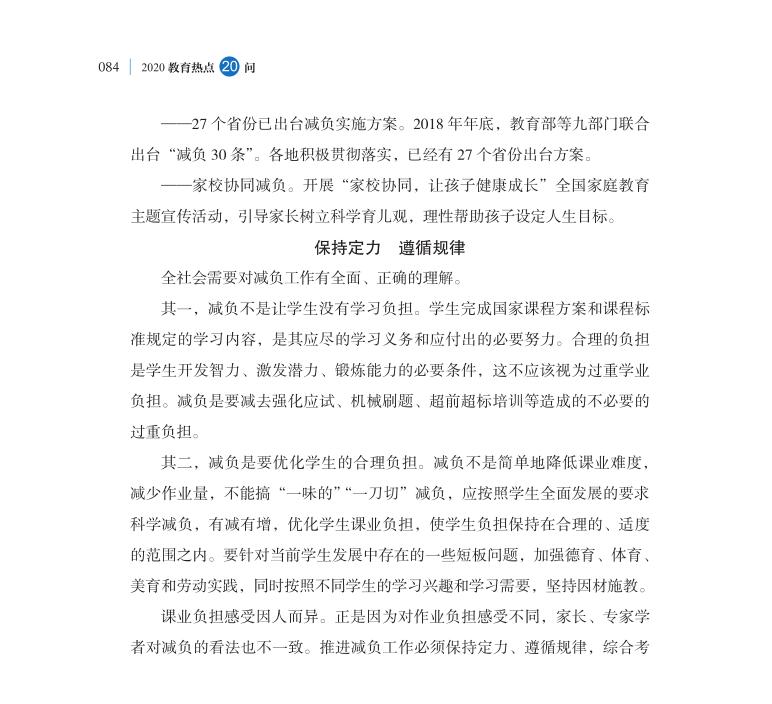 第10問 如何看待當(dāng)前對減負(fù)的不同意見？