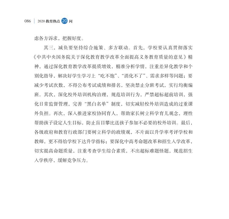 第10問 如何看待當(dāng)前對減負(fù)的不同意見？