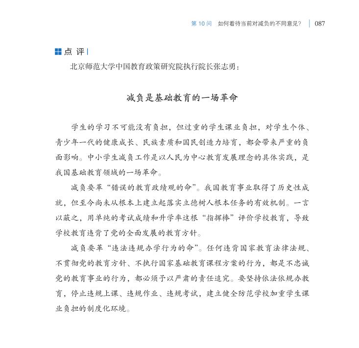 第10問 如何看待當(dāng)前對減負(fù)的不同意見？