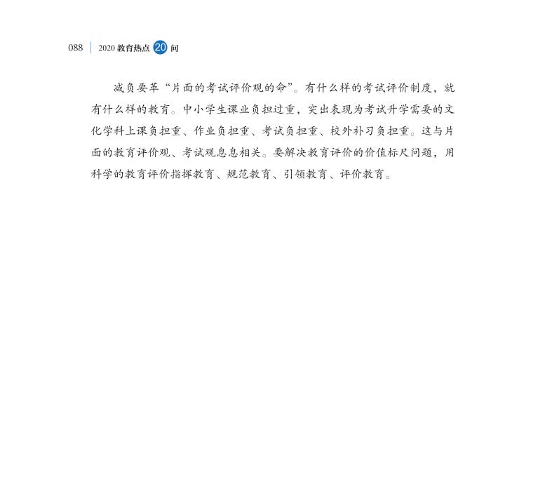 第10問 如何看待當(dāng)前對減負(fù)的不同意見？