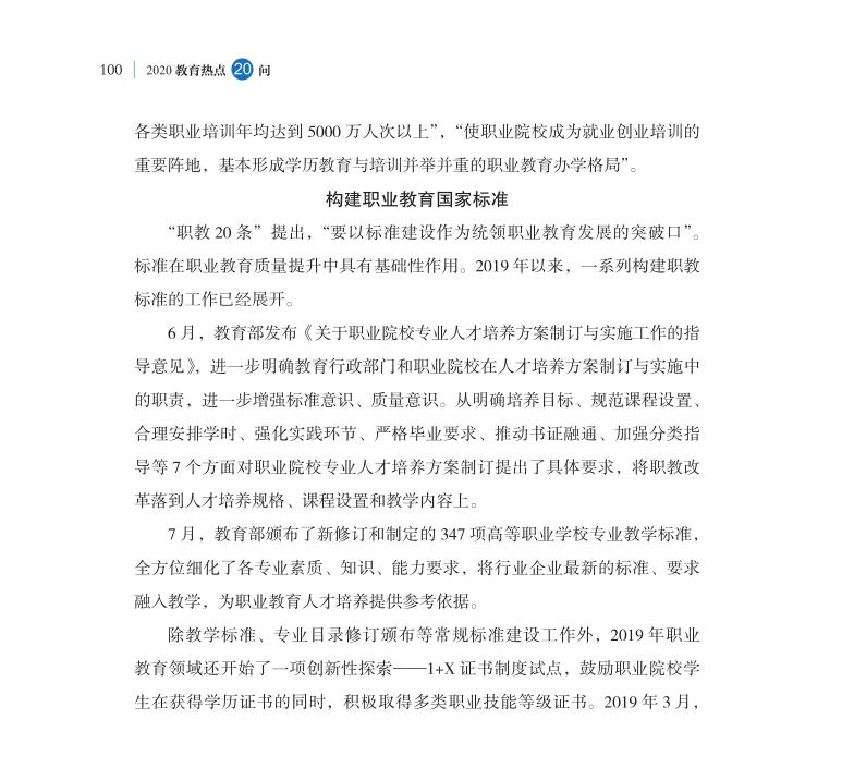 第12問 新時(shí)代如何大力推進(jìn)職業(yè)教育改革發(fā)展？