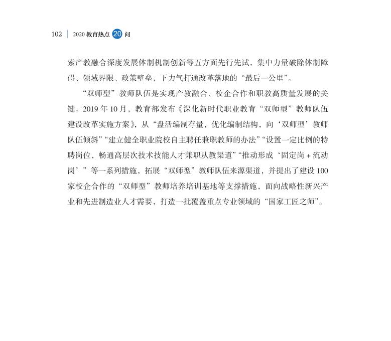 第12問 新時(shí)代如何大力推進(jìn)職業(yè)教育改革發(fā)展？