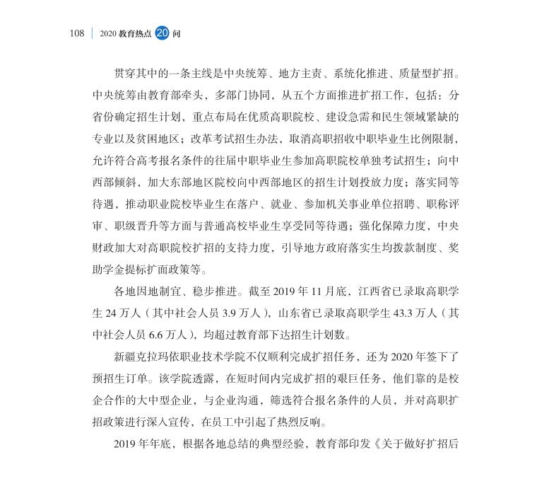 第13問 高職百萬擴(kuò)招政策如何落實(shí)好？