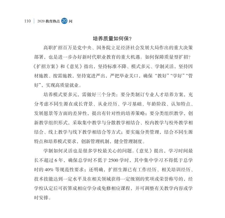 第13問 高職百萬擴(kuò)招政策如何落實(shí)好？