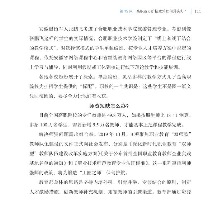 第13問 高職百萬擴(kuò)招政策如何落實(shí)好？