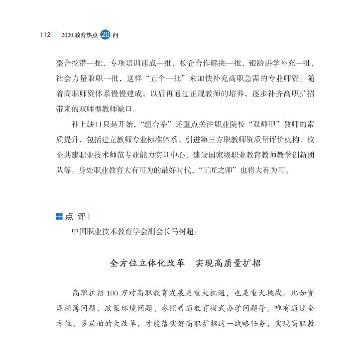 第13問 高職百萬擴(kuò)招政策如何落實(shí)好？