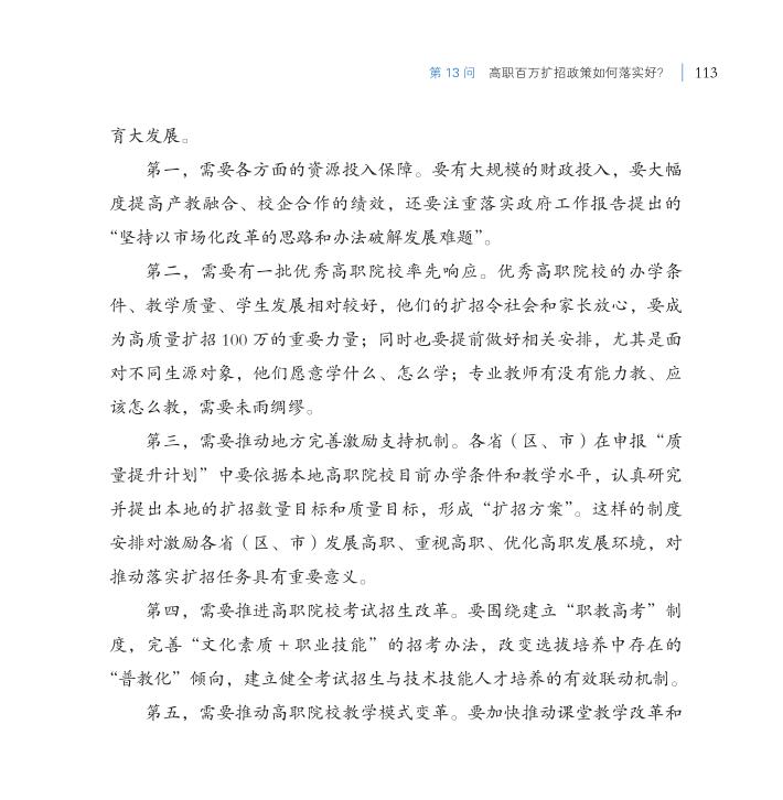 第13問 高職百萬擴(kuò)招政策如何落實(shí)好？