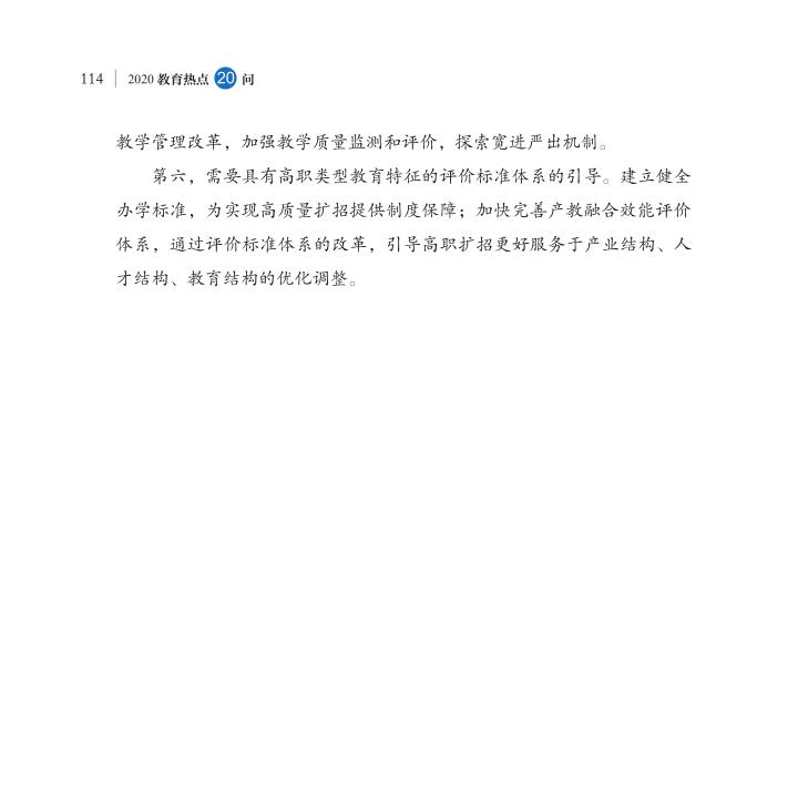 第13問 高職百萬擴(kuò)招政策如何落實(shí)好？