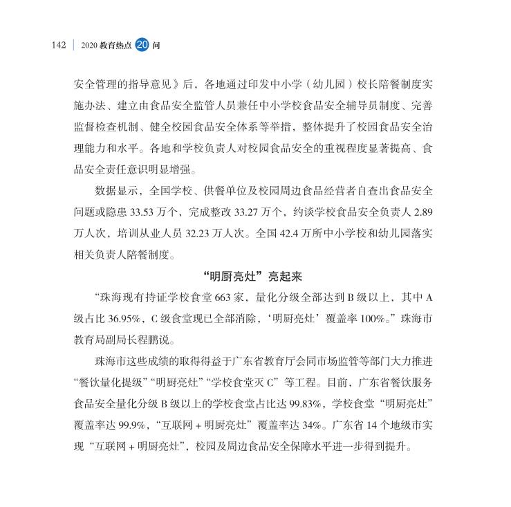 第17問 如何確保校園食品安全？