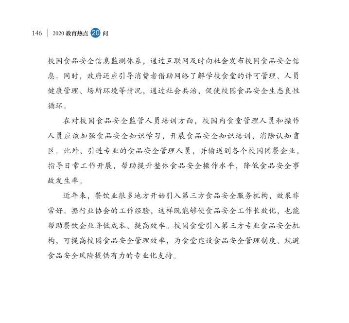 第17問 如何確保校園食品安全？