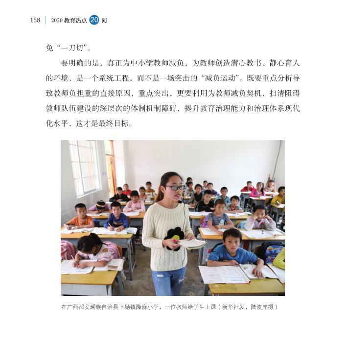 第19問 怎樣為中小學(xué)教師“減負(fù)”？