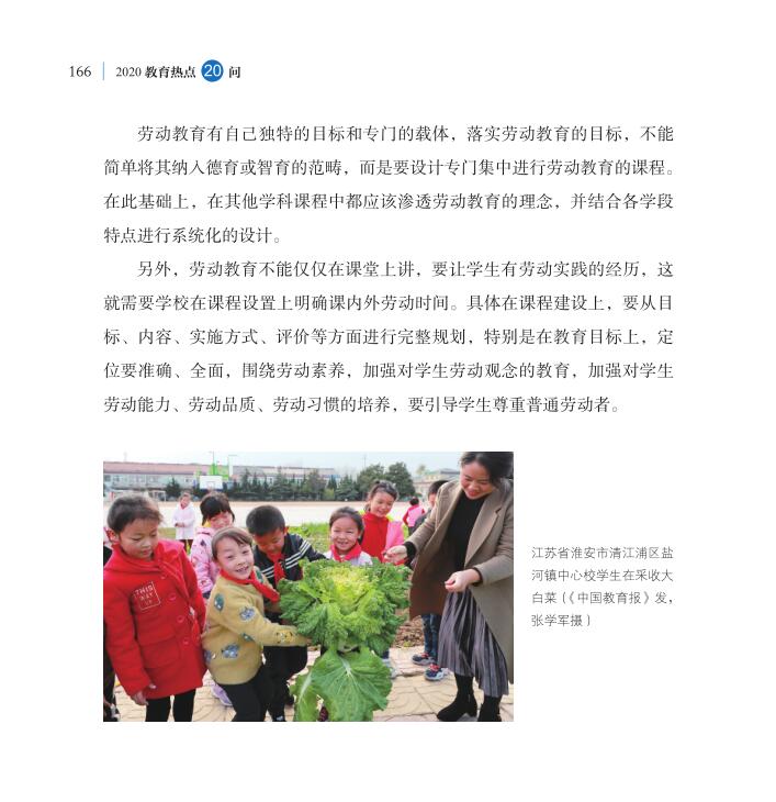 第20問 新時(shí)代如何全面加強(qiáng)勞動(dòng)教育？