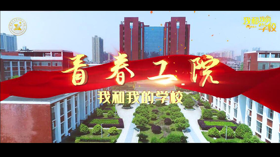 湖南工業(yè)職業(yè)技術學院