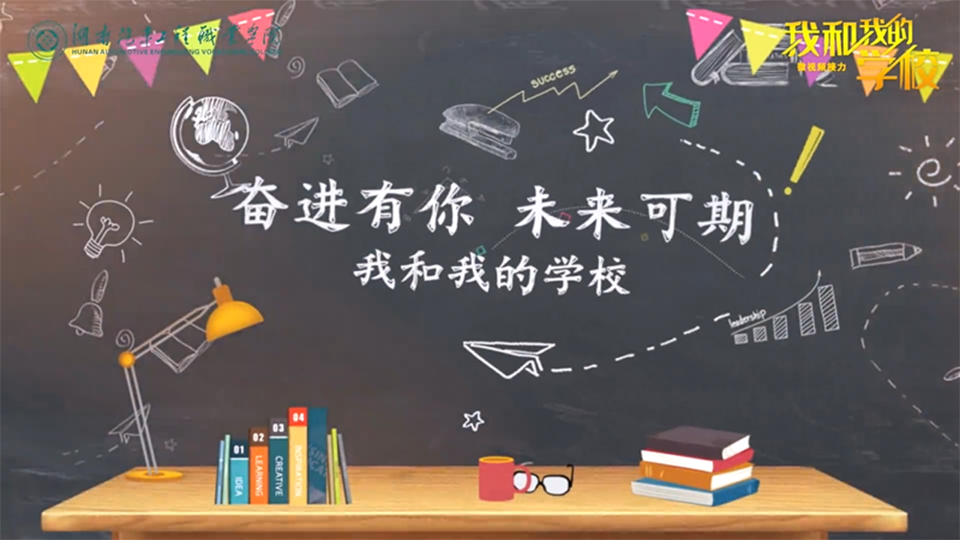 湖南汽車工程職業(yè)學院