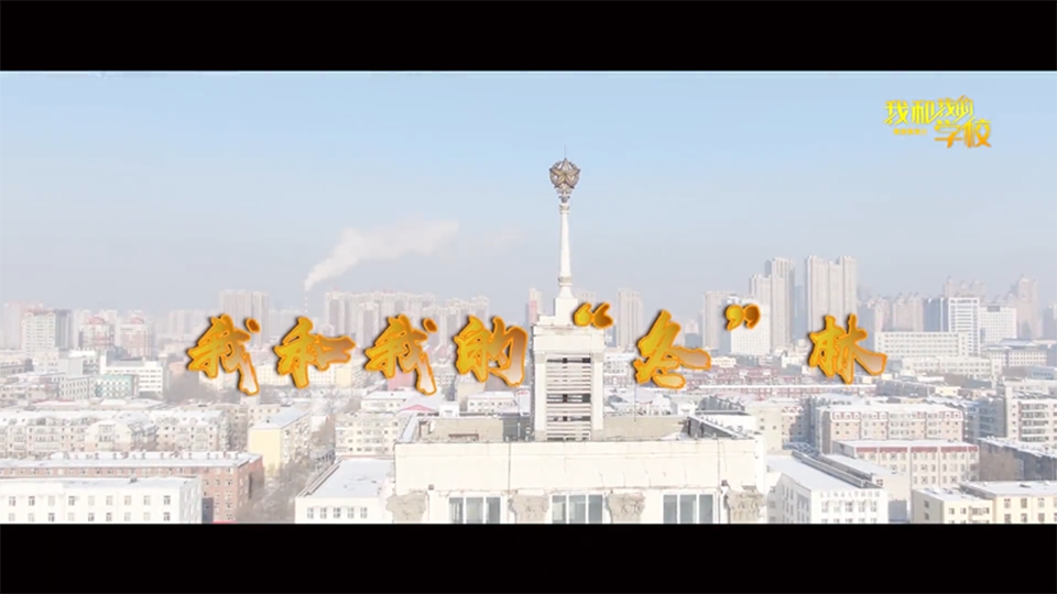 東北林業(yè)大學