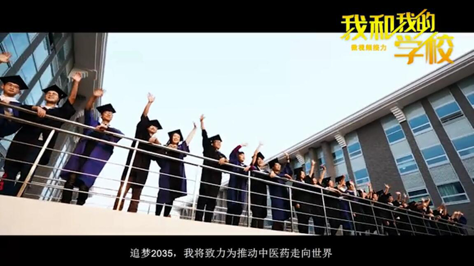 北京中醫(yī)藥大學