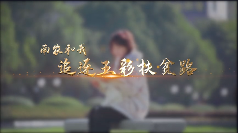 南京農業(yè)大學