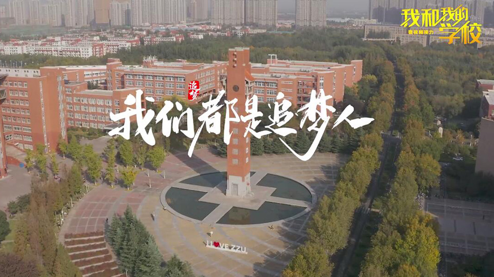 鄭州大學